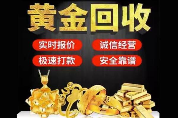 包头市九原回收黄金